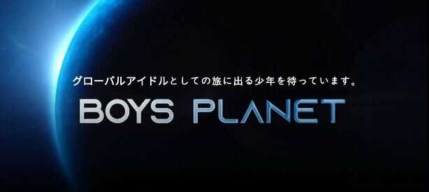 Mnetのオーディション「Boys Planet」